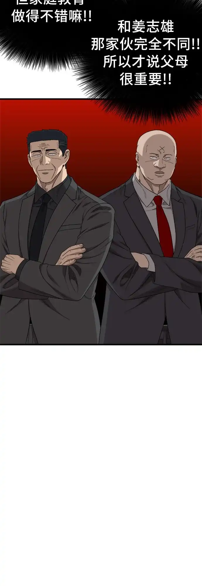 我是坏小子 第306话 第60页