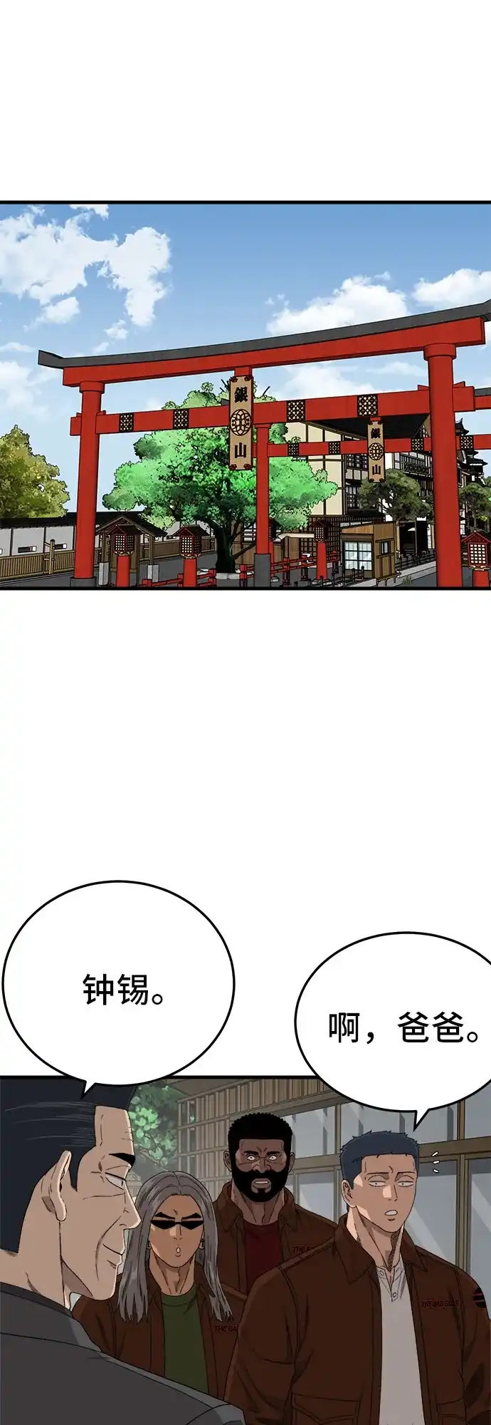 我是坏小子 第306话 第61页