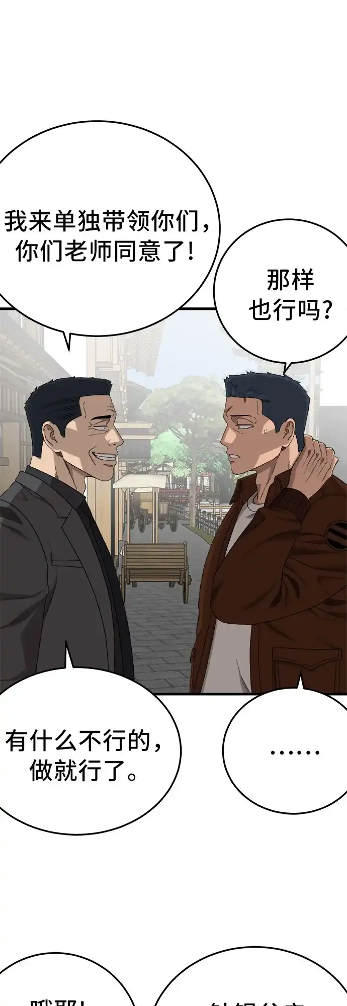 我是坏小子 第306话 第63页