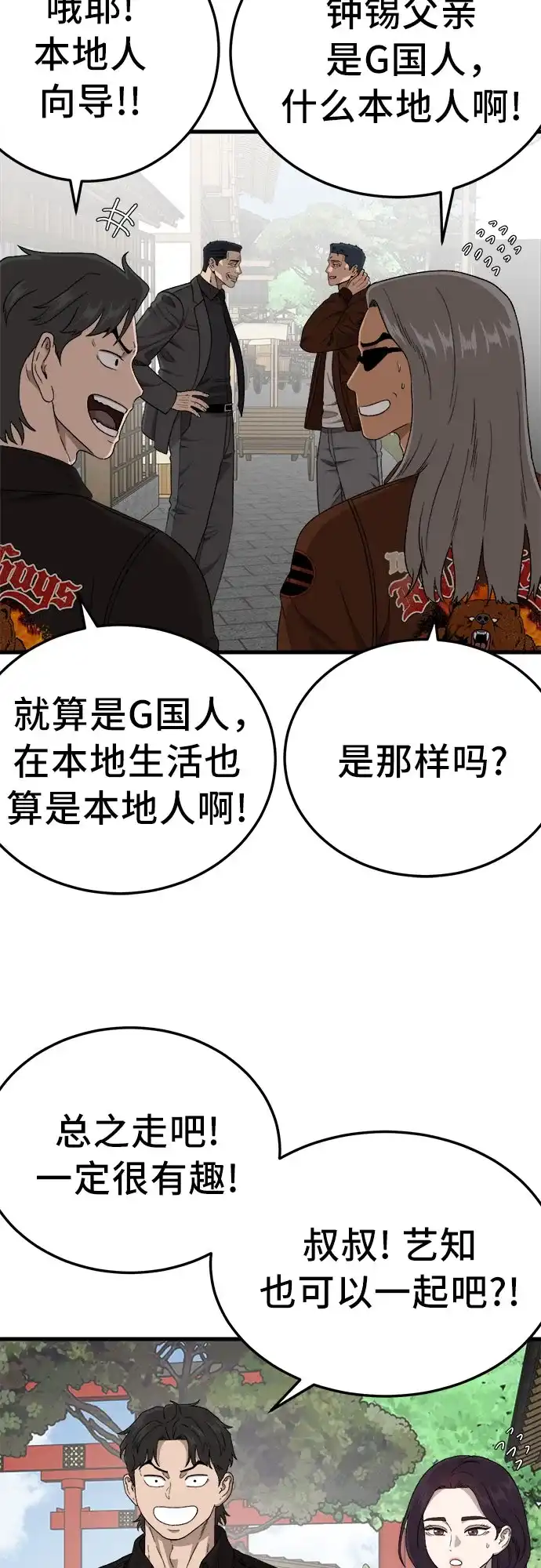 我是坏小子 第306话 第64页