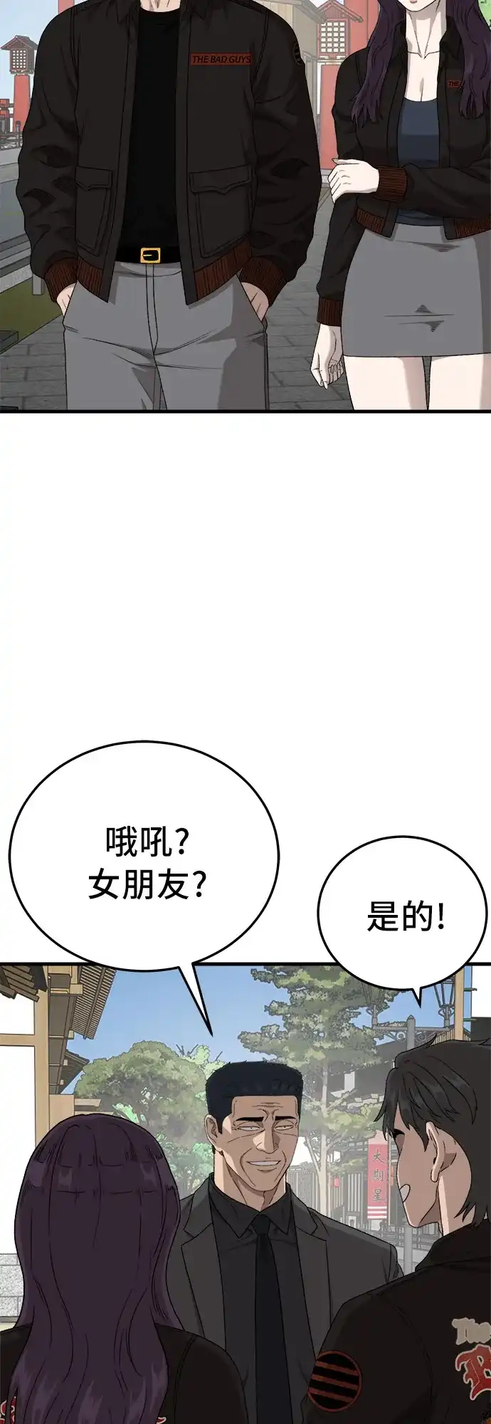我是坏小子 第306话 第65页