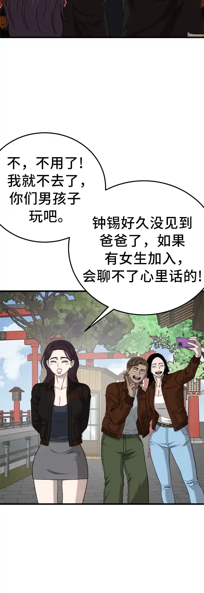 我是坏小子 第306话 第66页