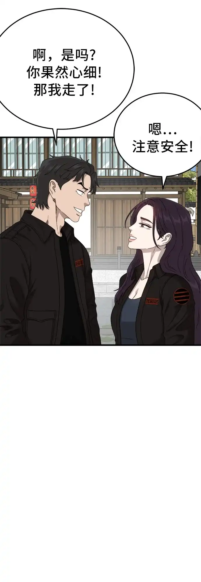我是坏小子 第306话 第67页