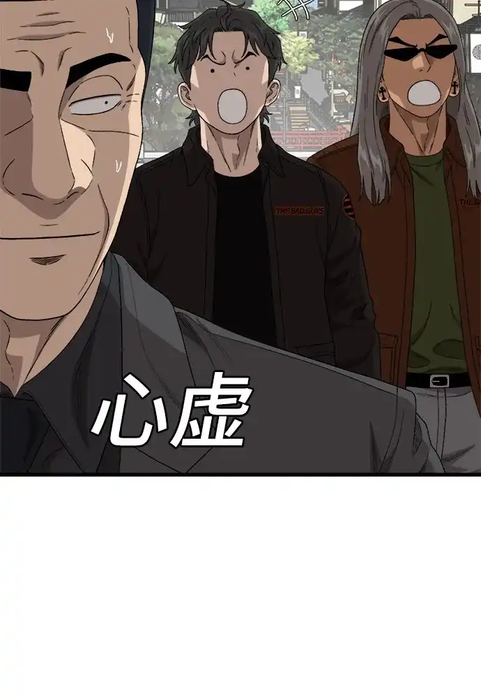 我是坏小子 第306话 第70页