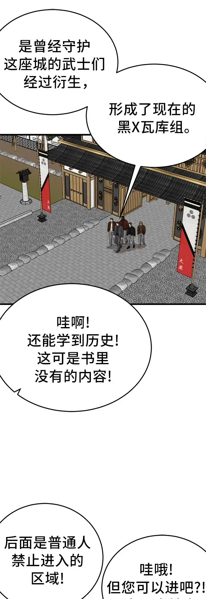 我是坏小子 第306话 第71页