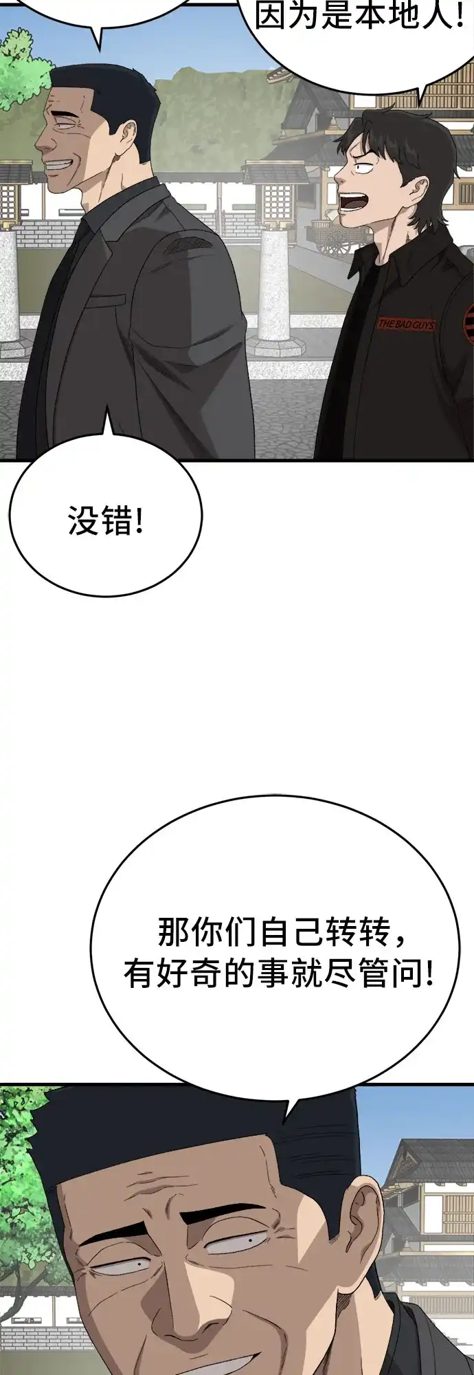 我是坏小子 第306话 第72页