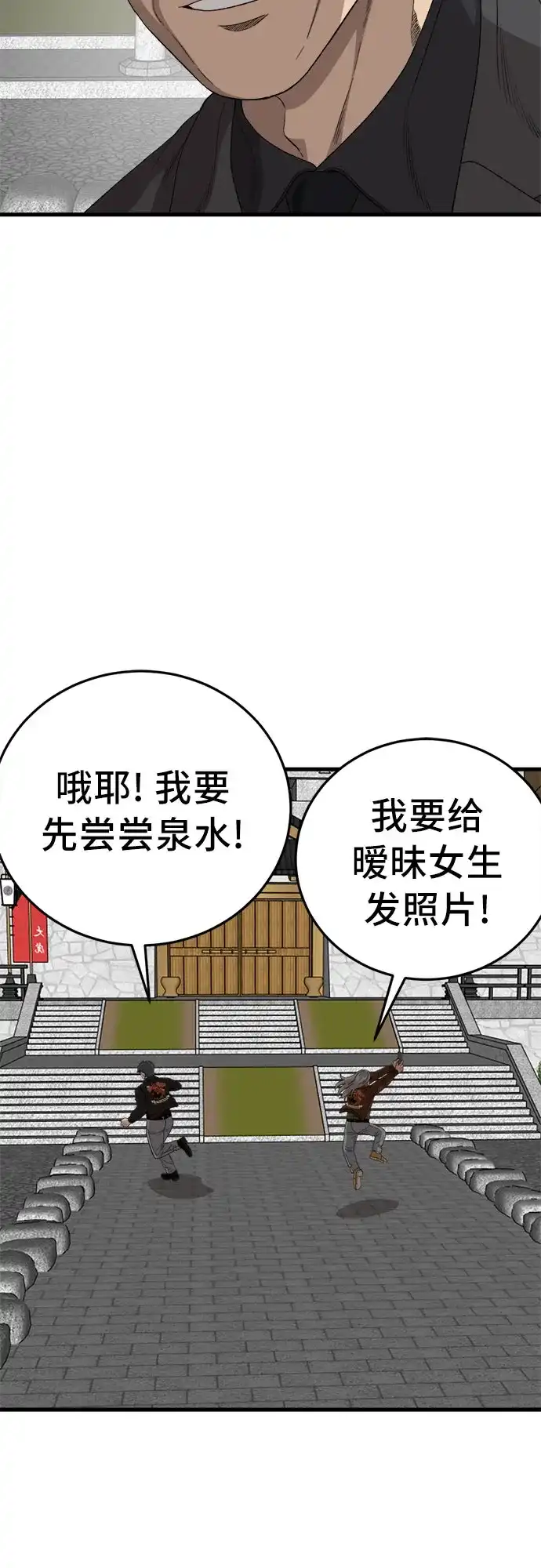 我是坏小子 第306话 第73页