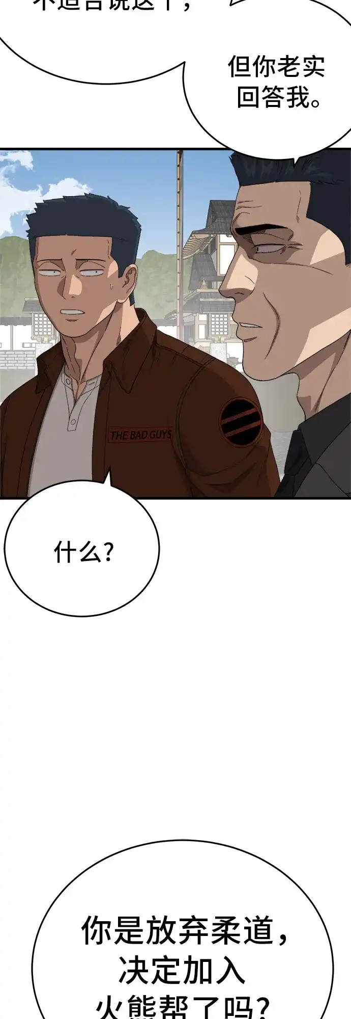我是坏小子 第306话 第75页