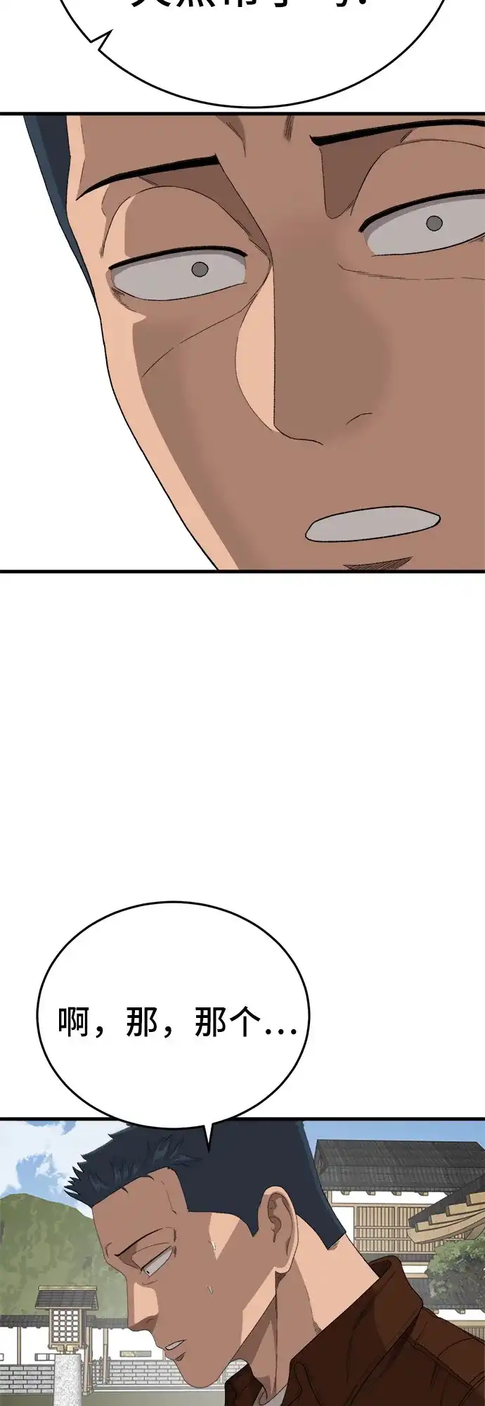 我是坏小子 第306话 第76页