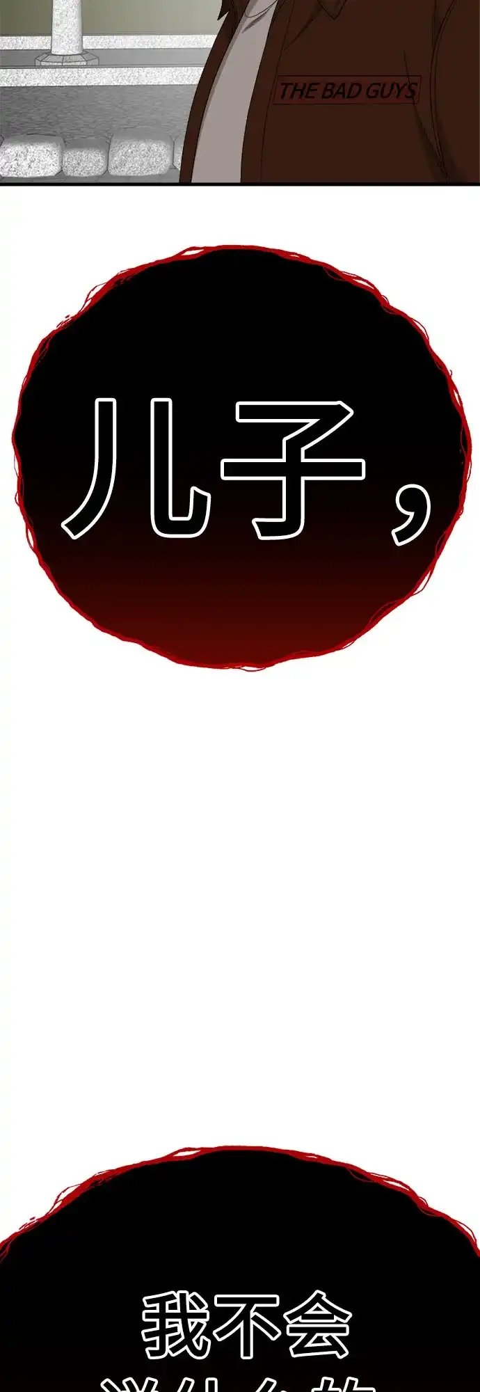 我是坏小子 第306话 第77页