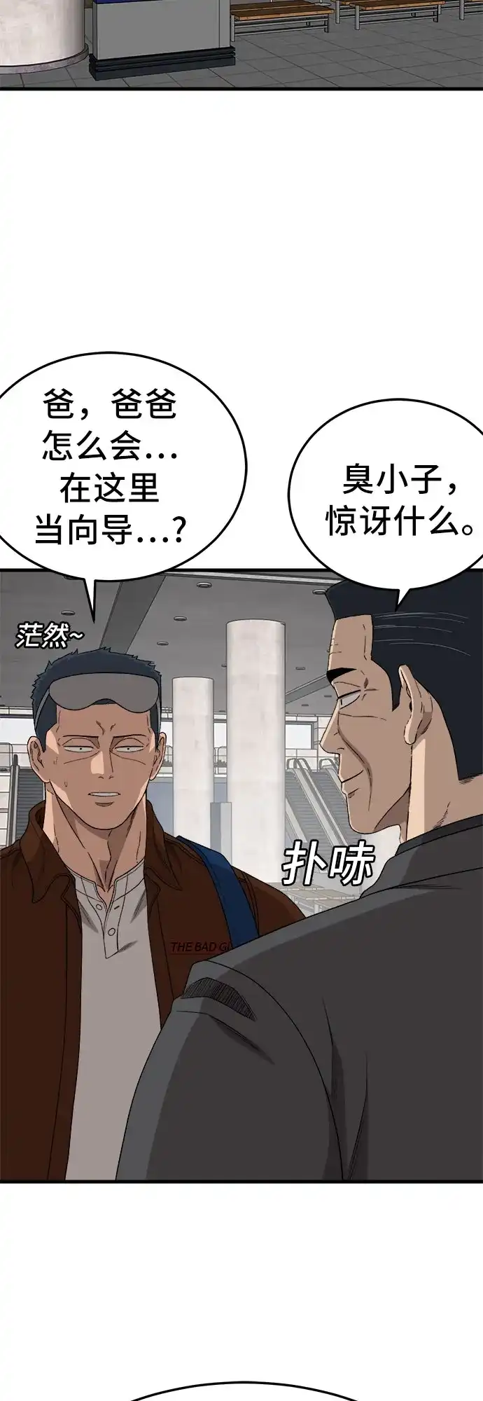 我是坏小子 第306话 第8页