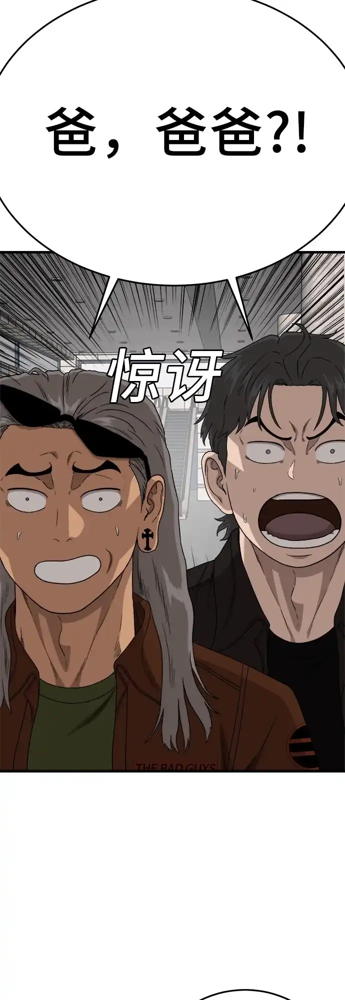 我是坏小子 第306话 第9页
