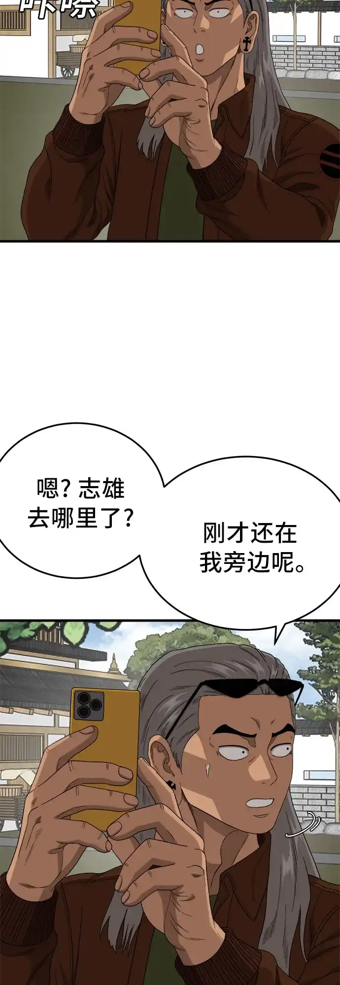 我是坏小子 第307话 第11页