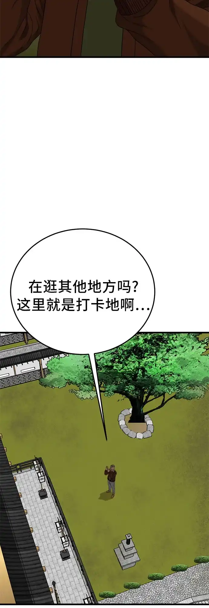 我是坏小子 第307话 第12页