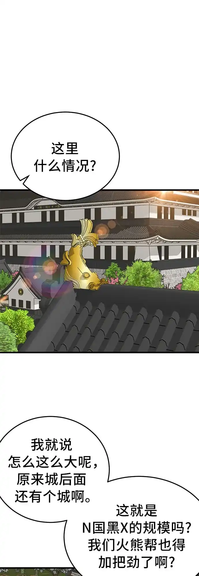 我是坏小子 第307话 第14页