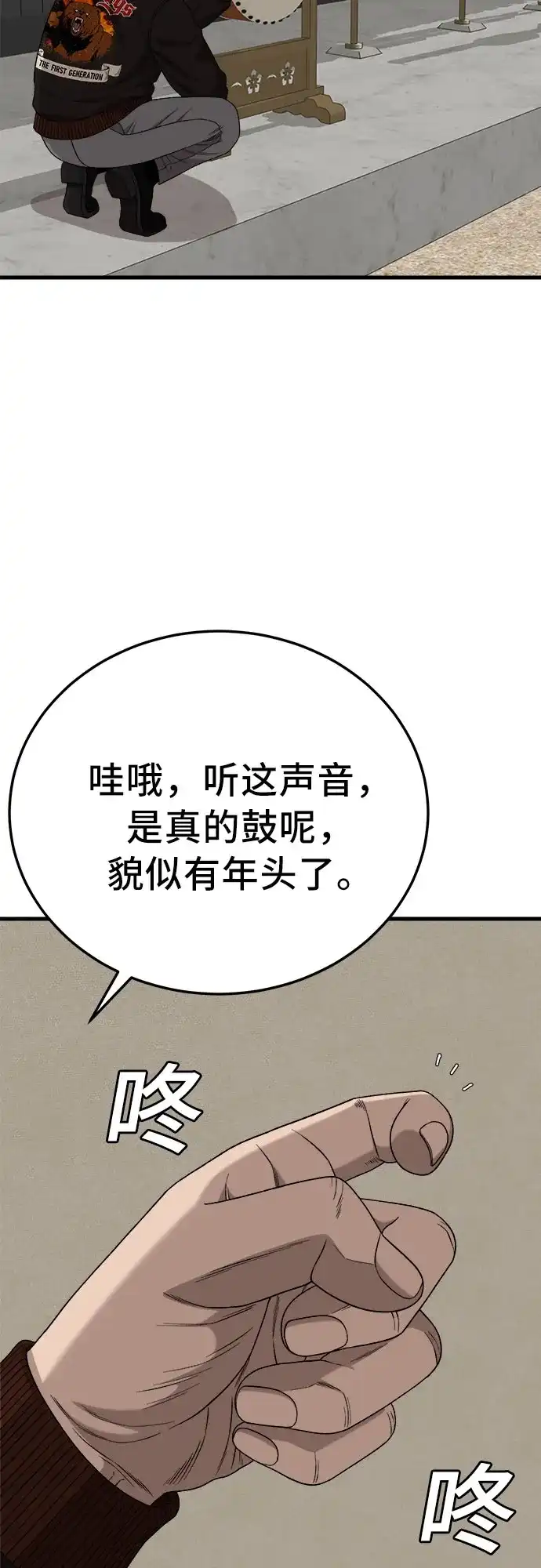 我是坏小子 第307话 第16页