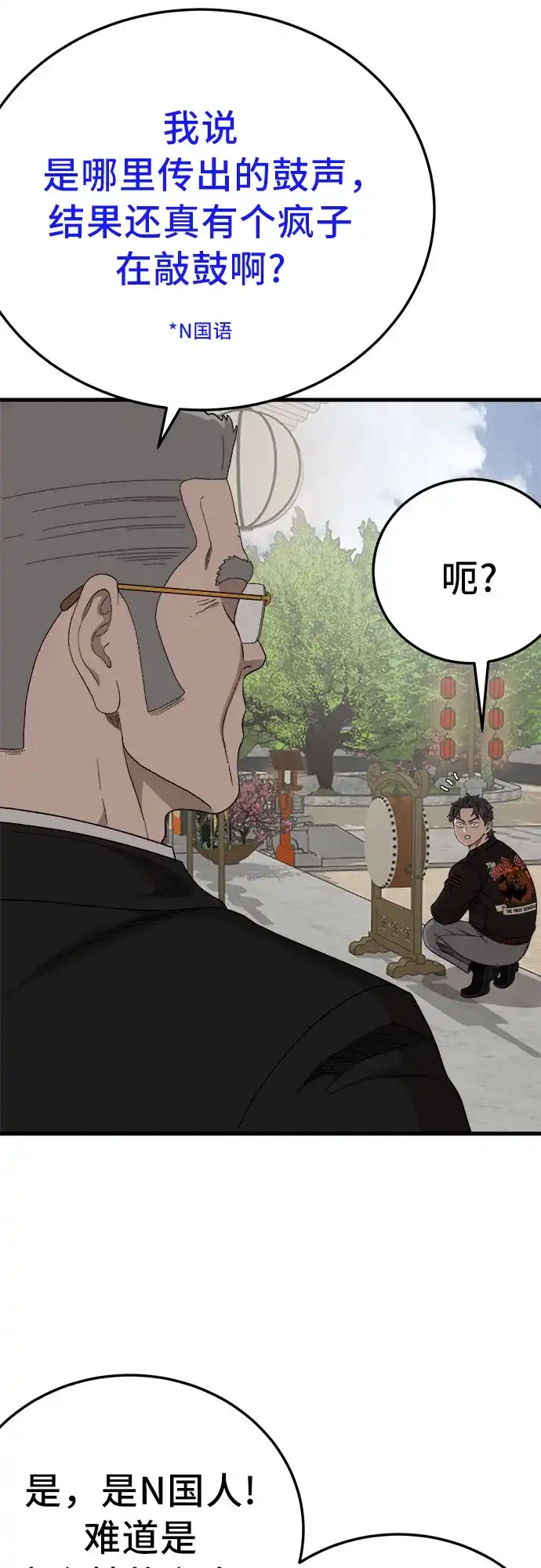我是坏小子 第307话 第18页