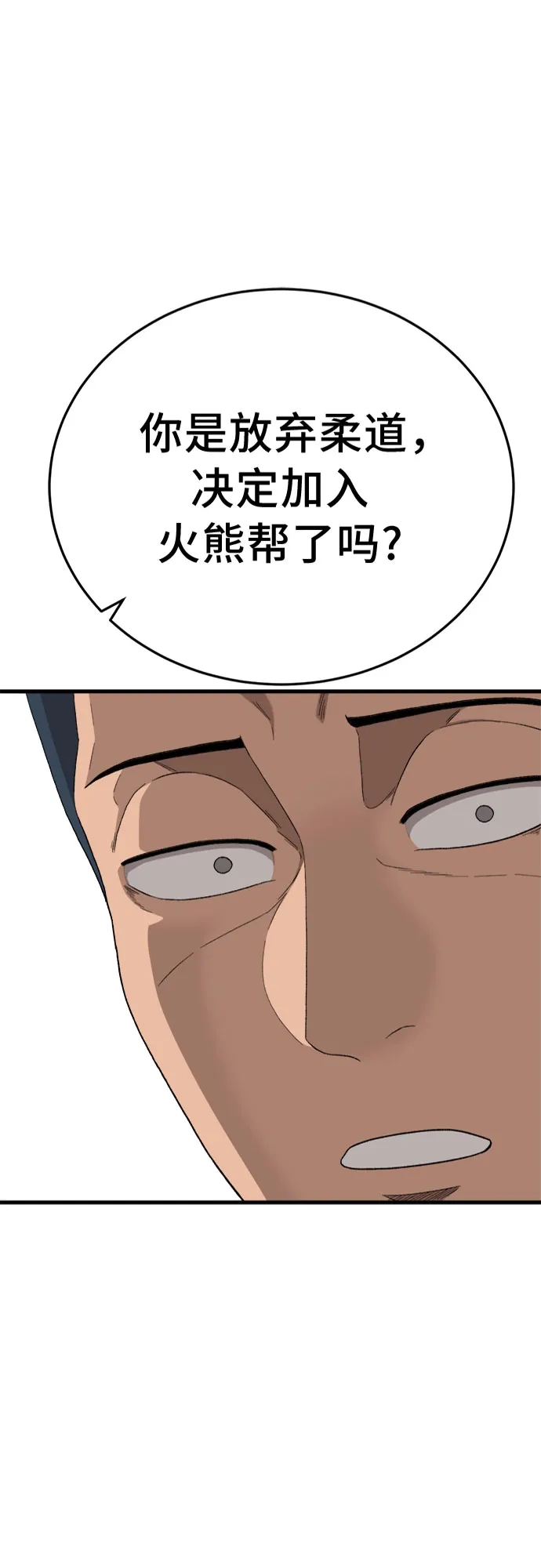 我是坏小子 第307话 第2页