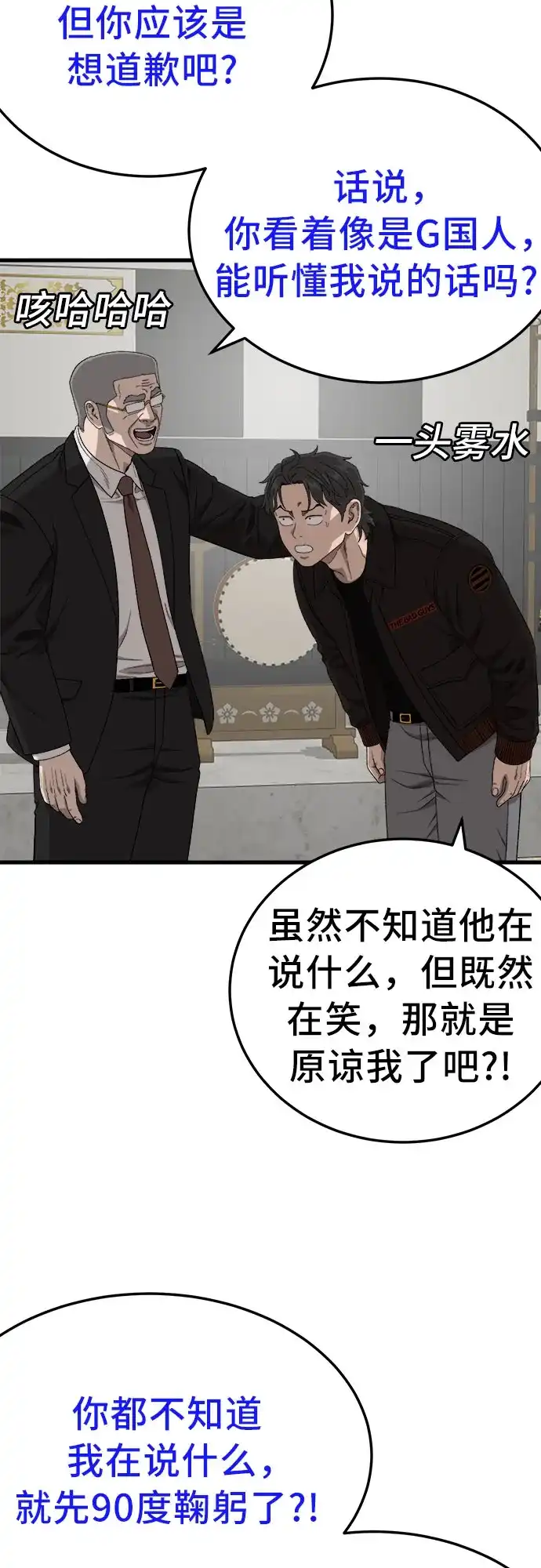 我是坏小子 第307话 第22页
