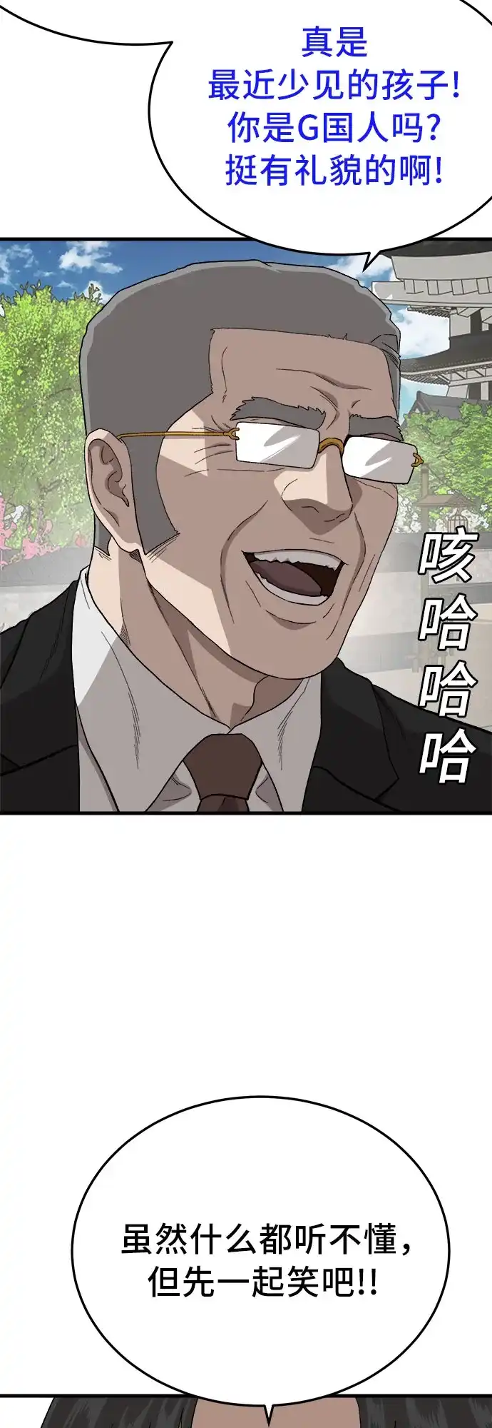 我是坏小子 第307话 第23页