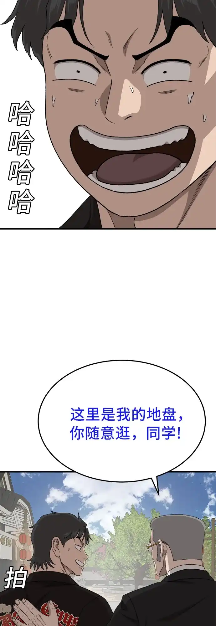 我是坏小子 第307话 第24页