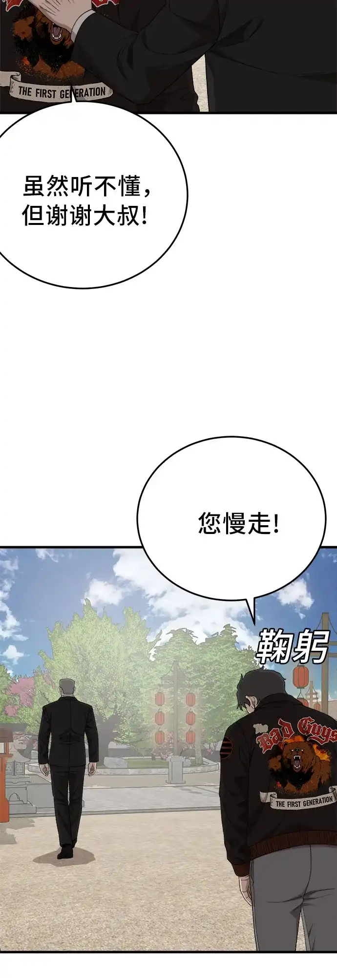 我是坏小子 第307话 第25页
