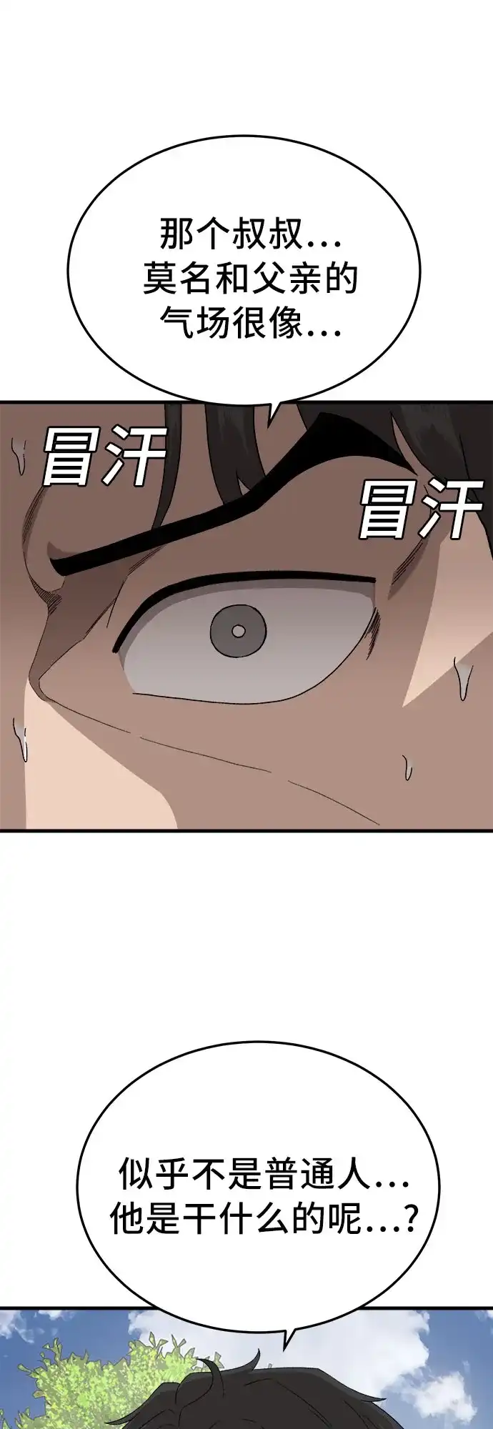 我是坏小子 第307话 第27页