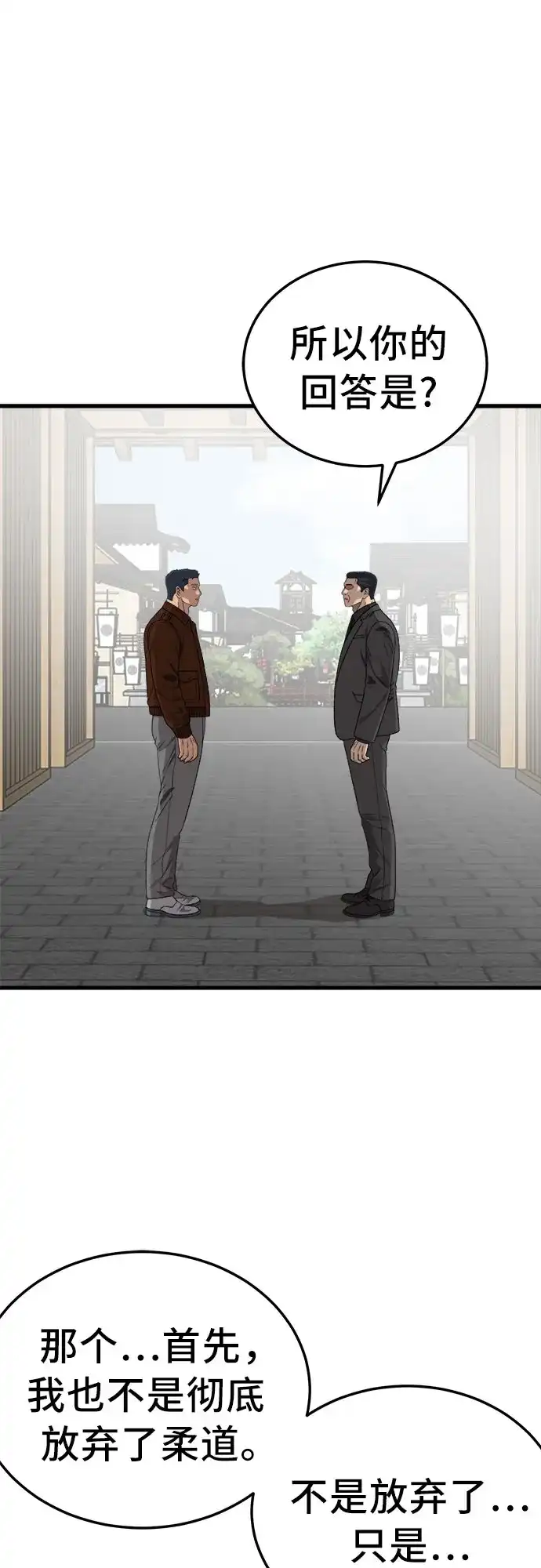 我是坏小子 第307话 第29页