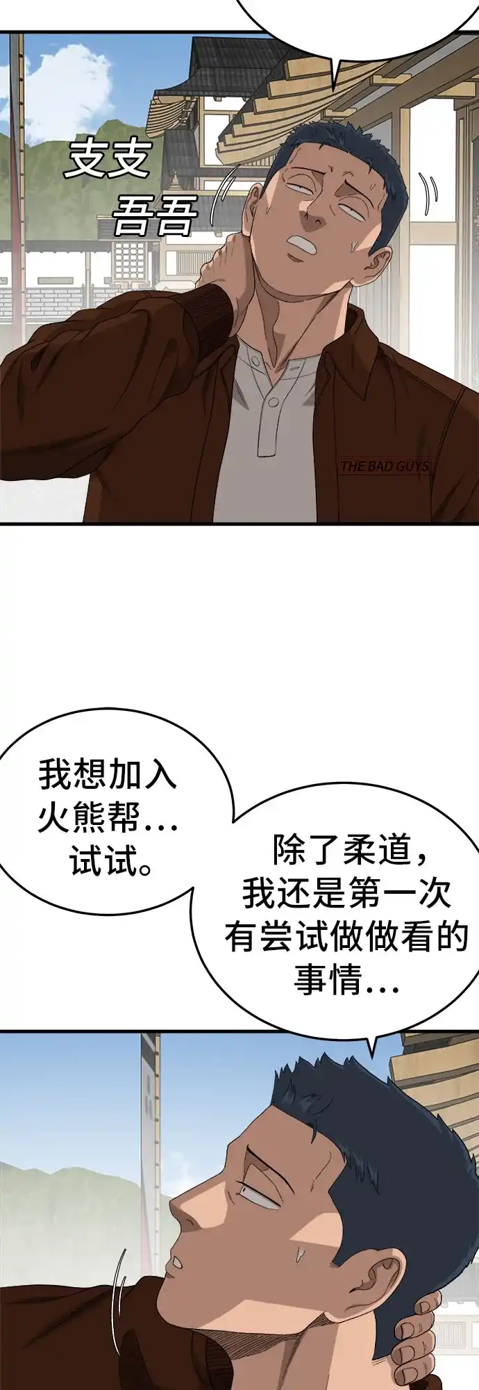 我是坏小子 第307话 第30页
