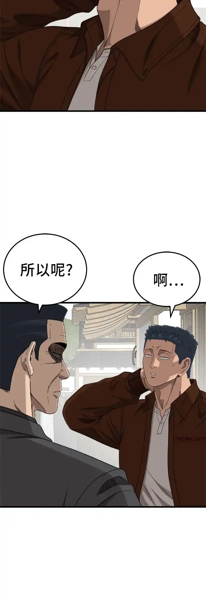 我是坏小子 第307话 第31页