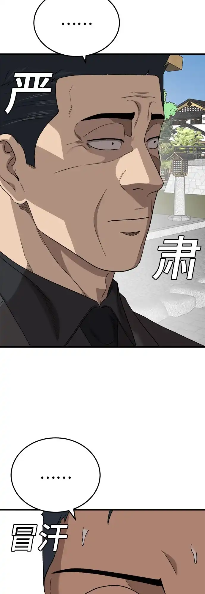 我是坏小子 第307话 第33页