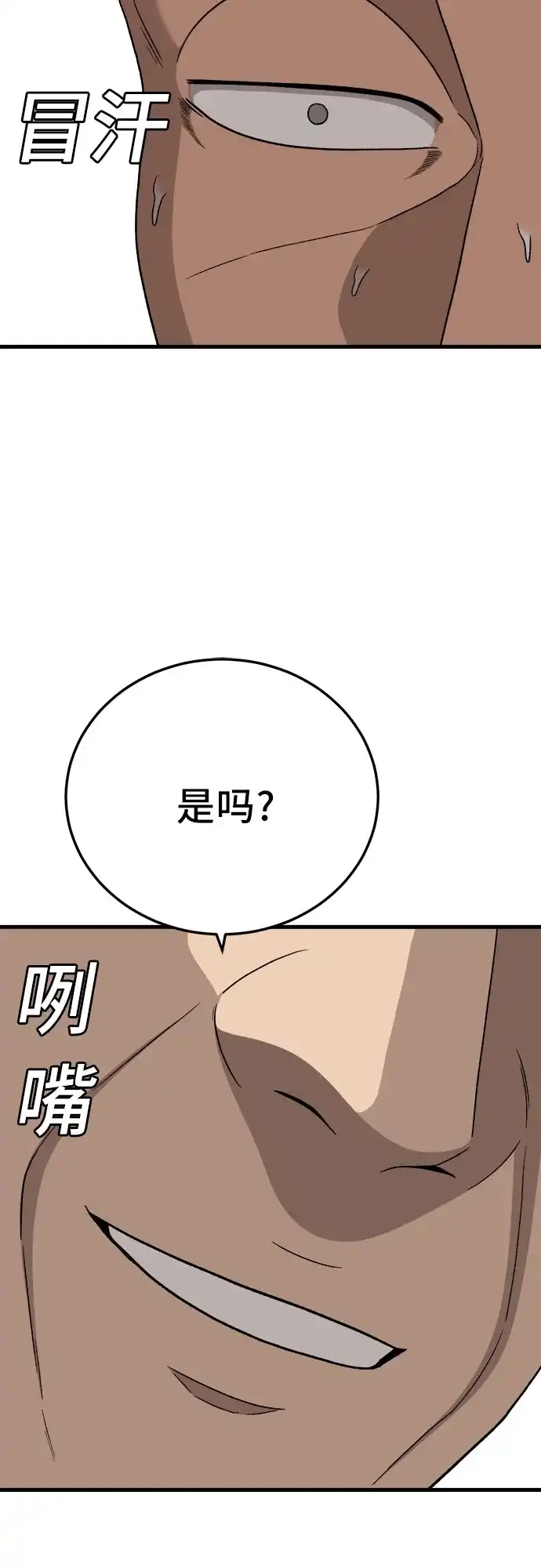 我是坏小子 第307话 第34页