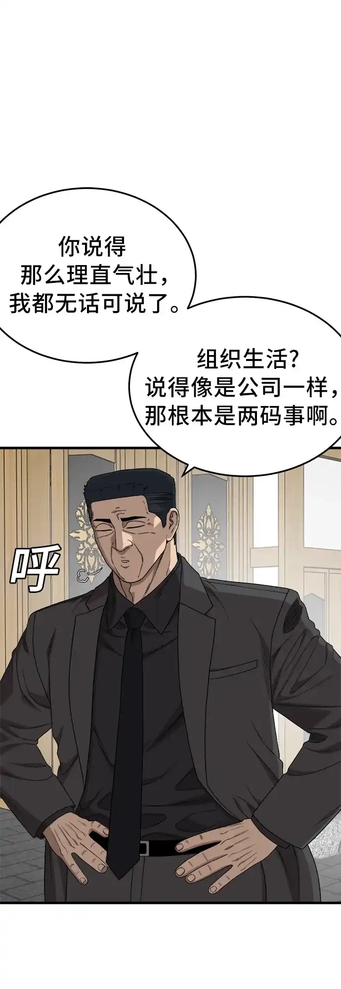 我是坏小子 第307话 第35页