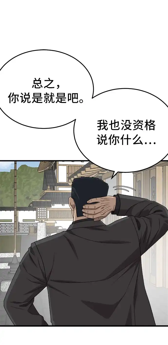 我是坏小子 第307话 第36页