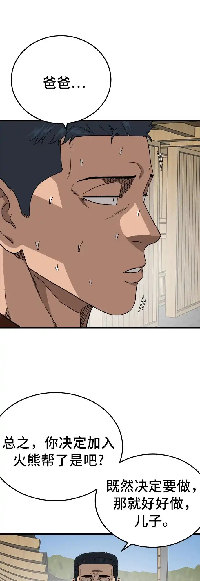 我是坏小子 第307话 第37页