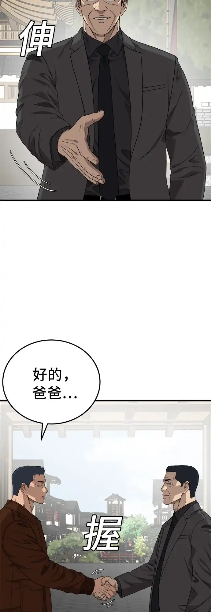我是坏小子 第307话 第38页