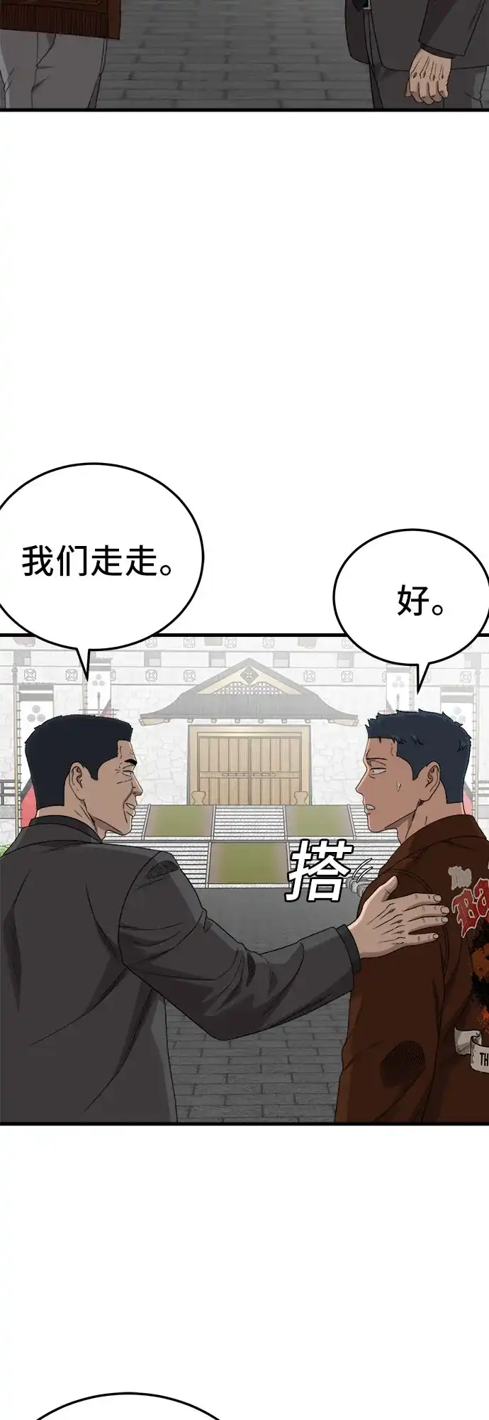 我是坏小子 第307话 第39页