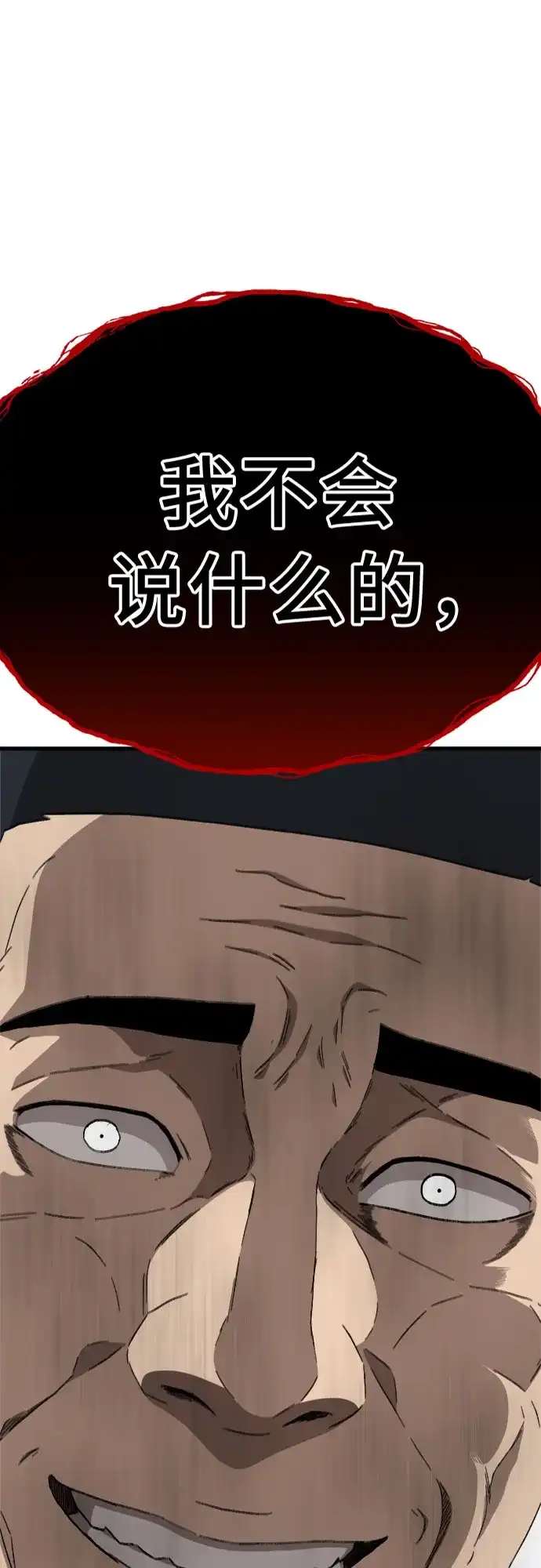 我是坏小子 第307话 第4页