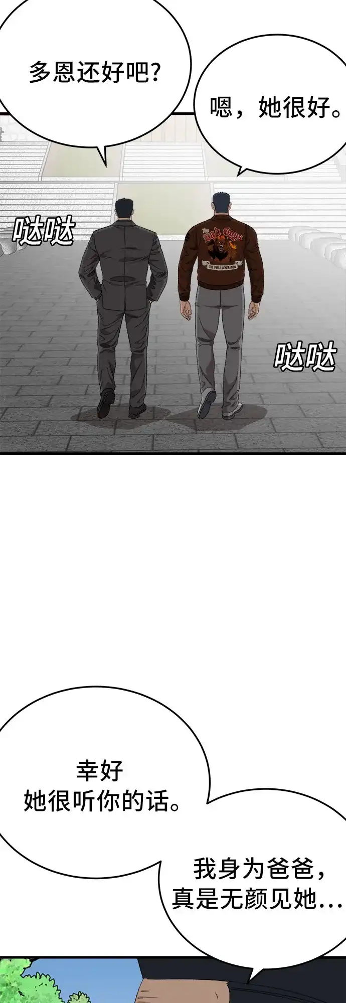 我是坏小子 第307话 第40页