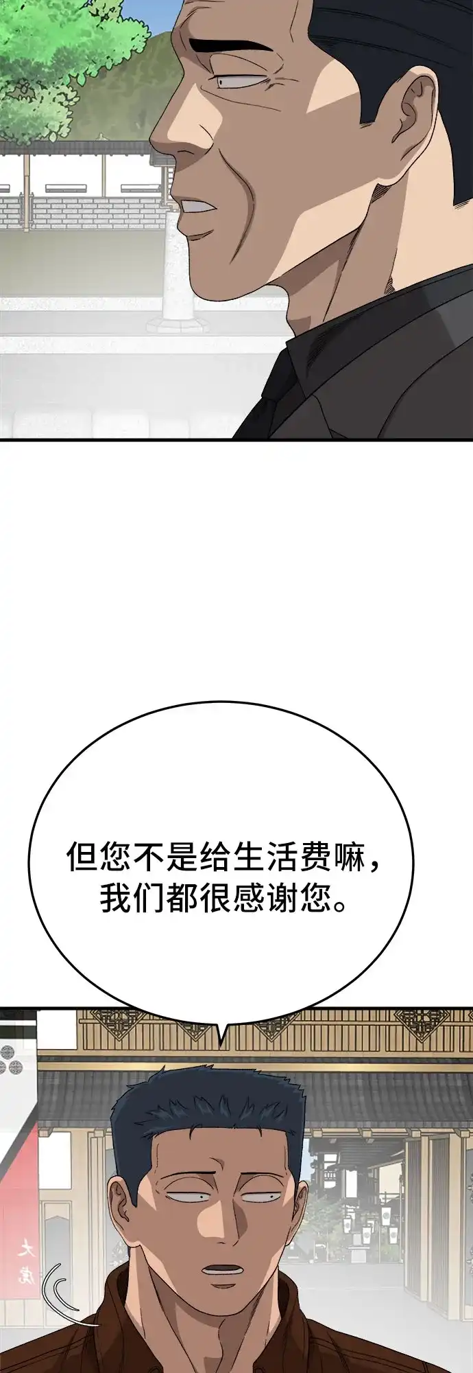 我是坏小子 第307话 第41页