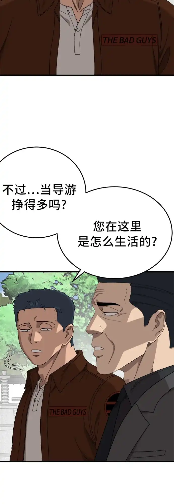 我是坏小子 第307话 第42页