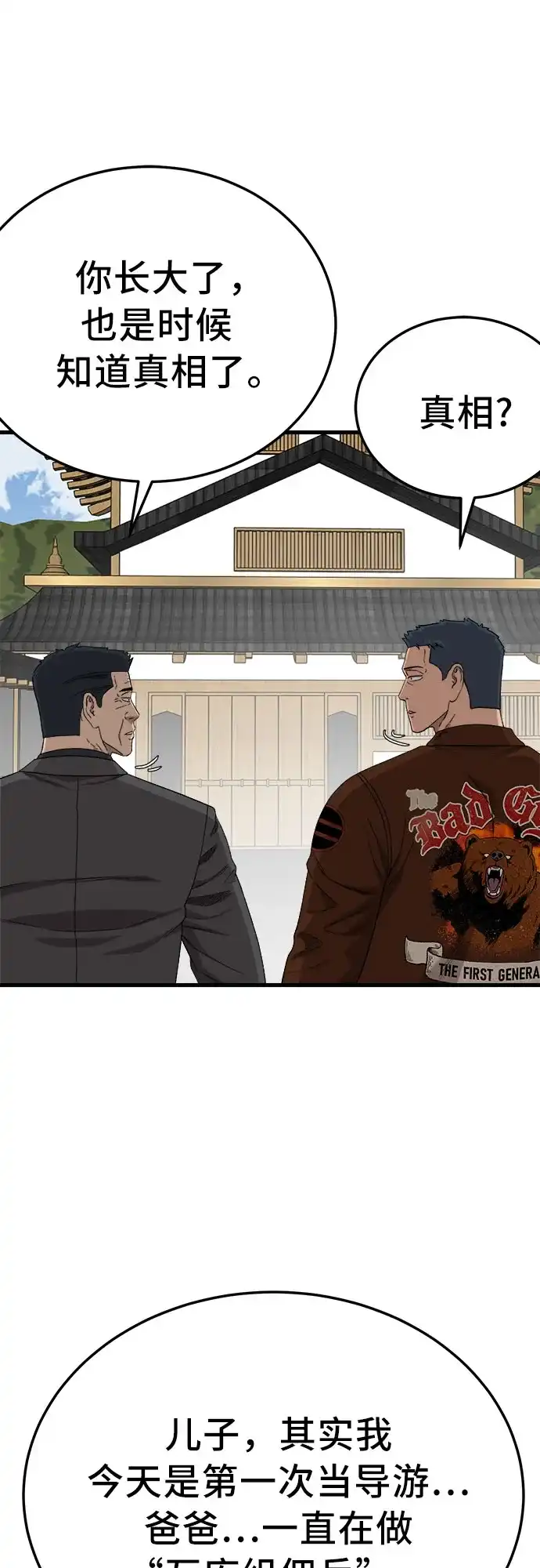 我是坏小子 第307话 第43页