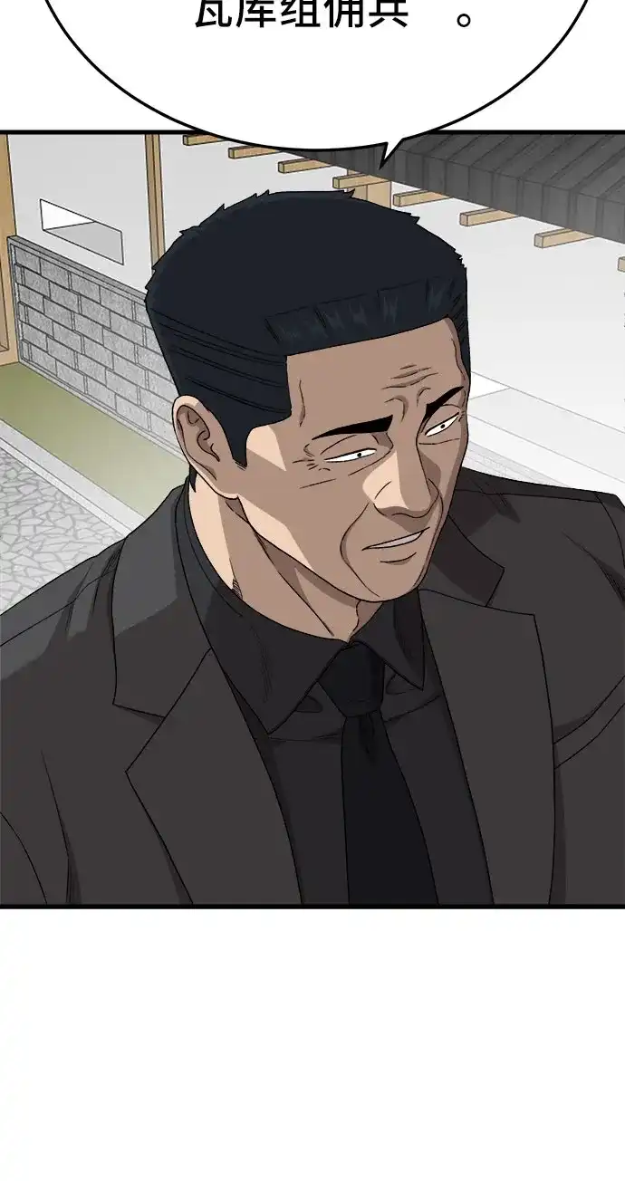 我是坏小子 第307话 第44页