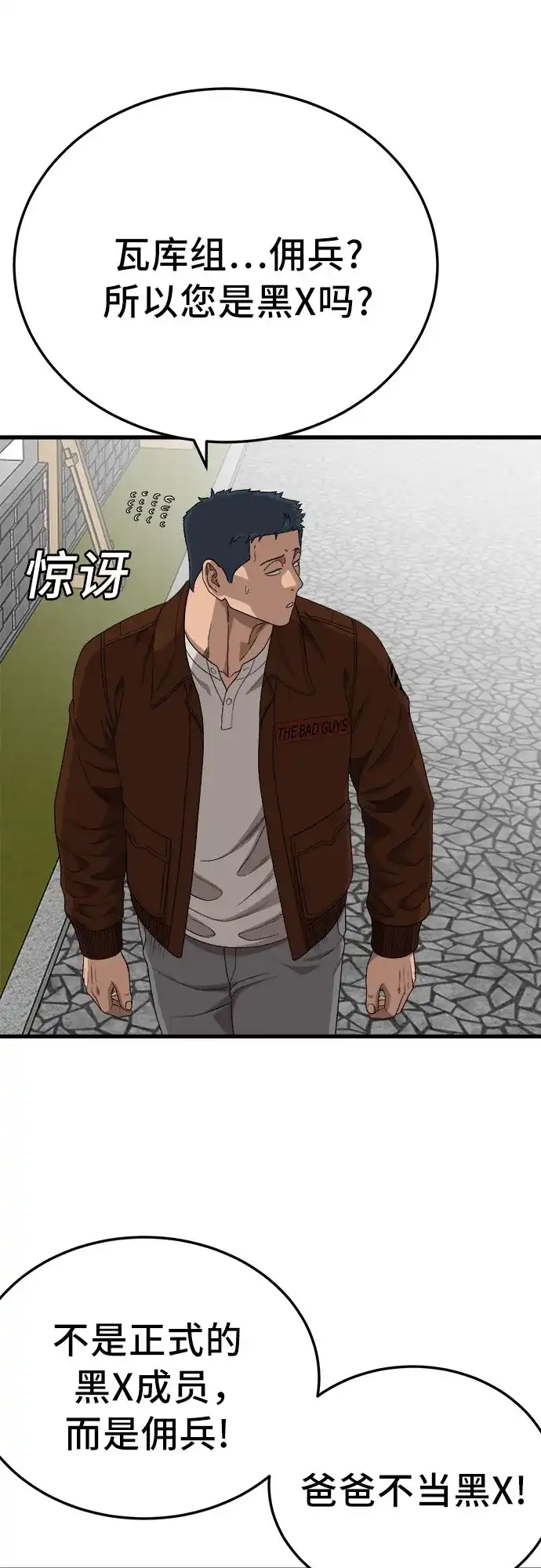我是坏小子 第307话 第45页
