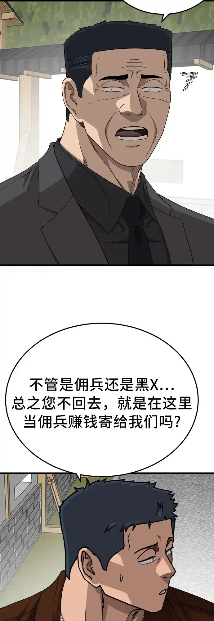 我是坏小子 第307话 第46页