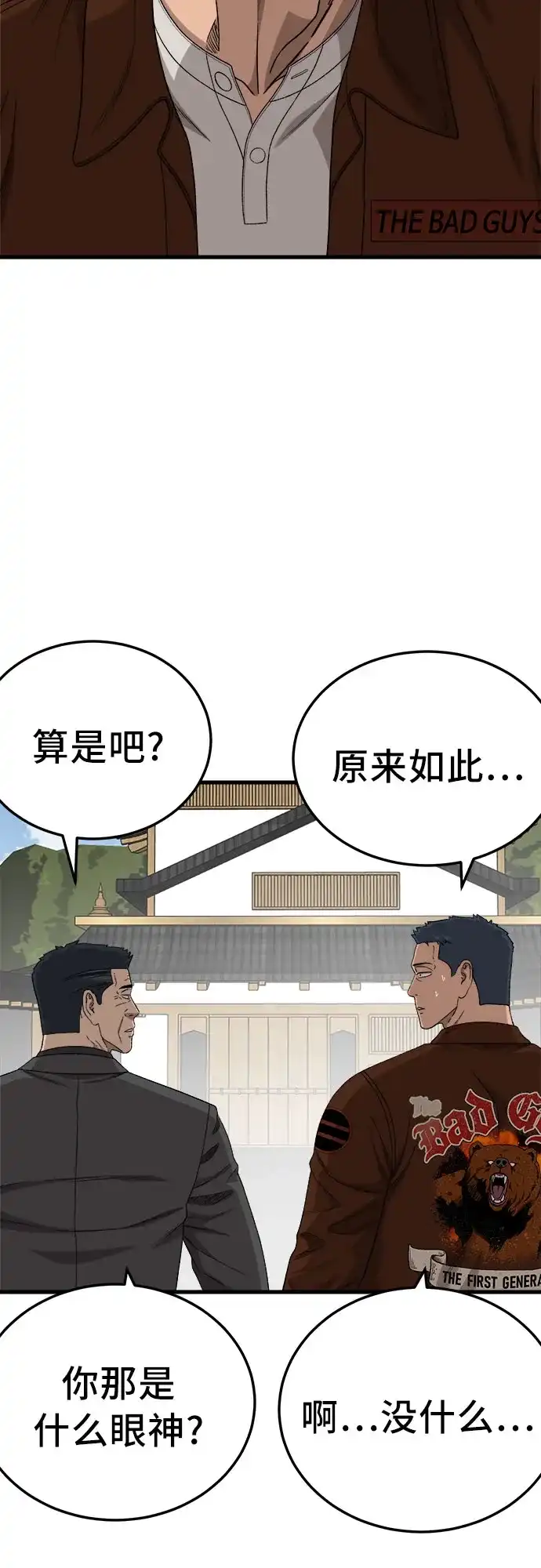 我是坏小子 第307话 第47页