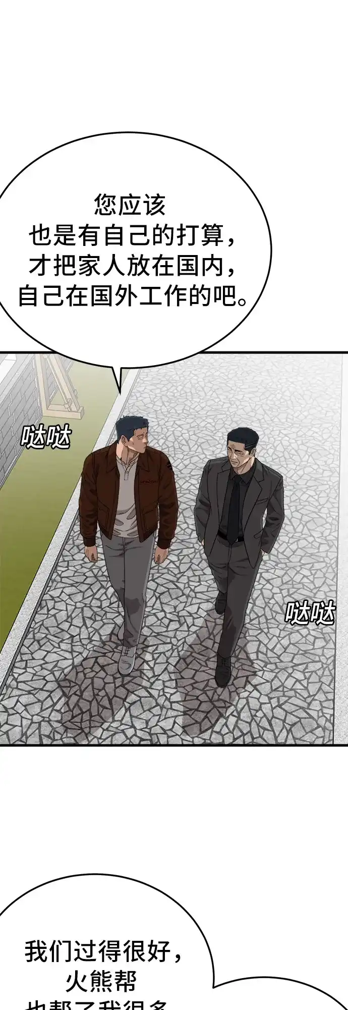 我是坏小子 第307话 第48页