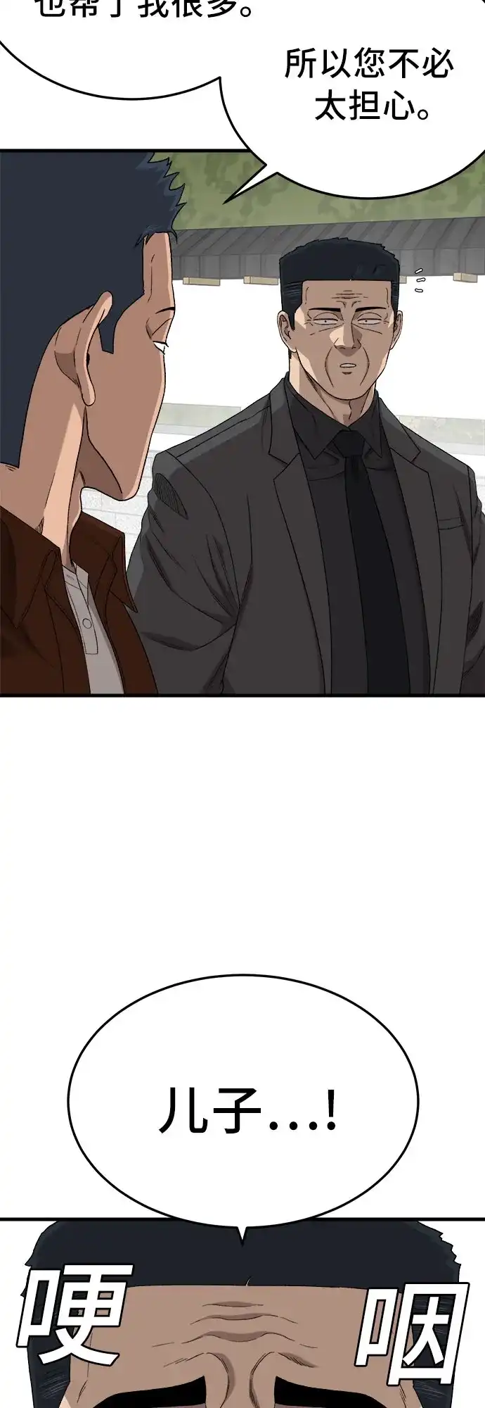 我是坏小子 第307话 第49页