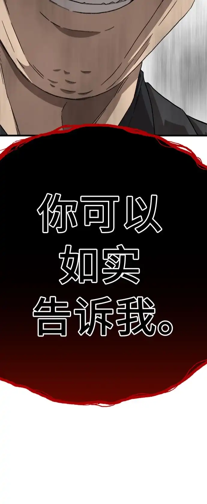 我是坏小子 第307话 第5页