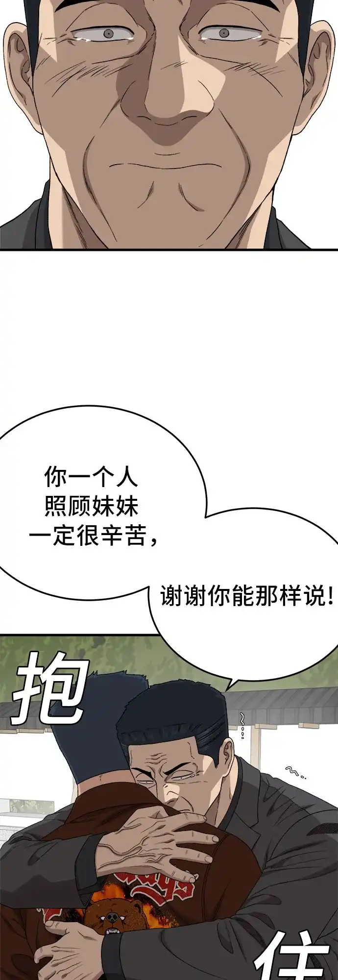 我是坏小子 第307话 第50页